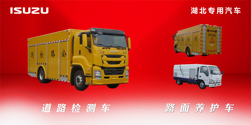 道路檢測車，路面養護車